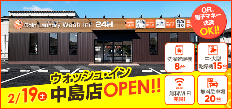 姫路にWash Inn中島店オープン！